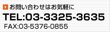 ₢킹͂CyɁ@TEL:03-3325-3635@FAX:03-5376-0855