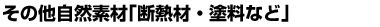̑RfށufMށEhȂǁv
